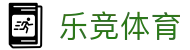 乐竞体育官方网站 - 赛事资源一站汇集